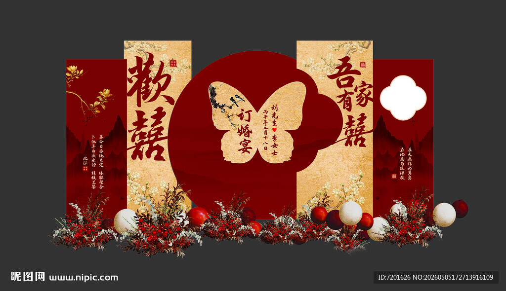 订婚宴