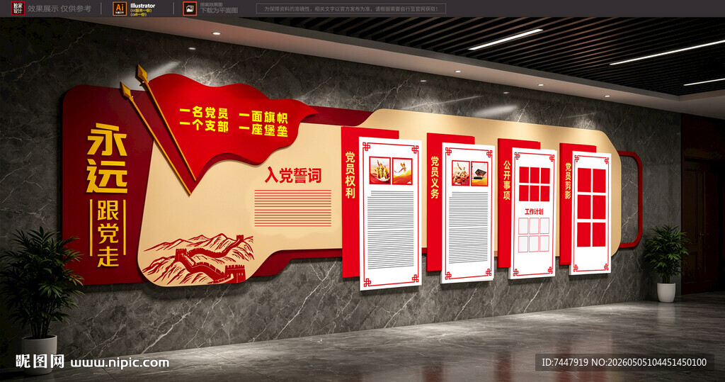 党建文化墙 党建形象墙