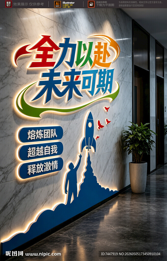 全力以赴企业励志文化