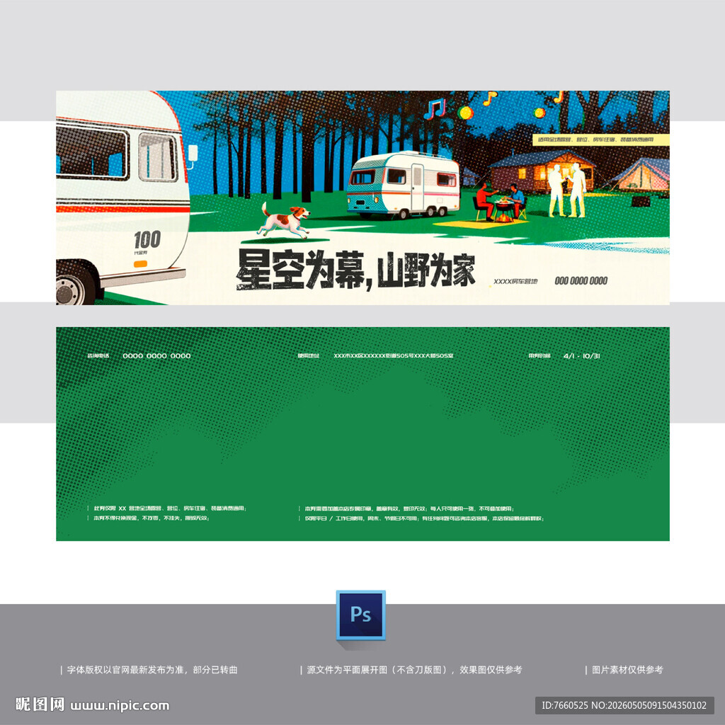 房车营地广告房车住宿代金券