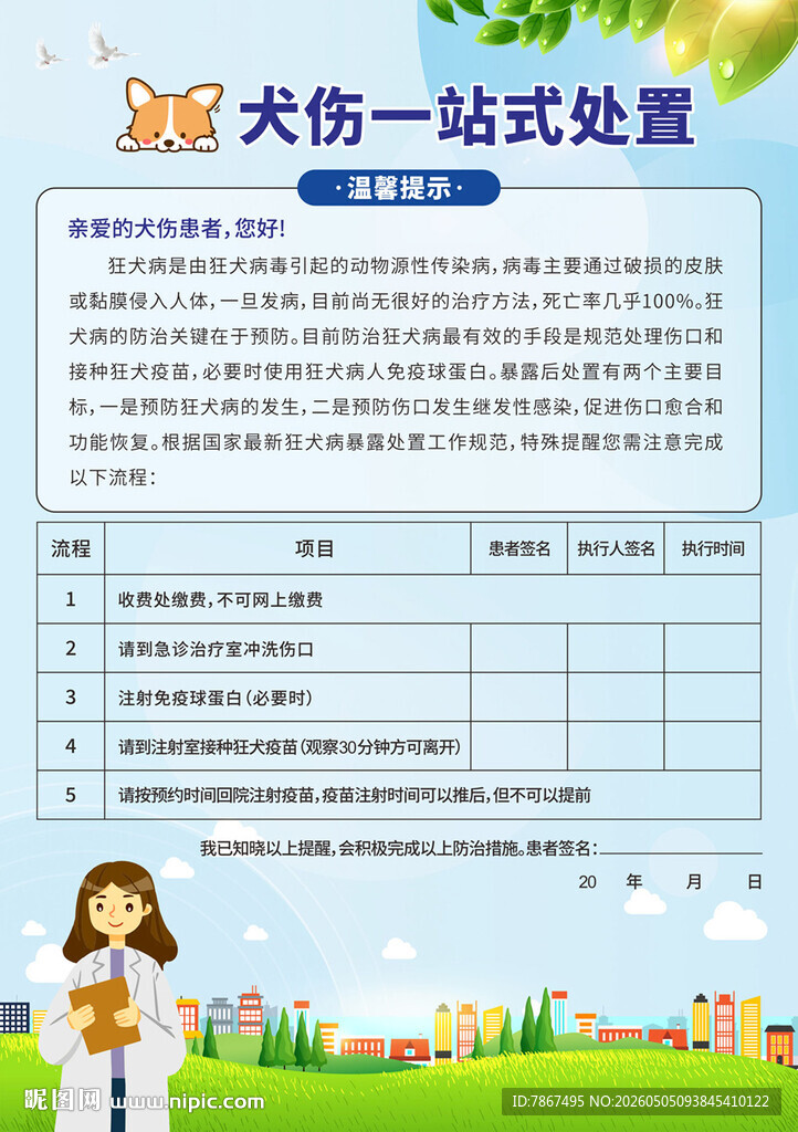 医疗知识犬伤一站式处置宣传单