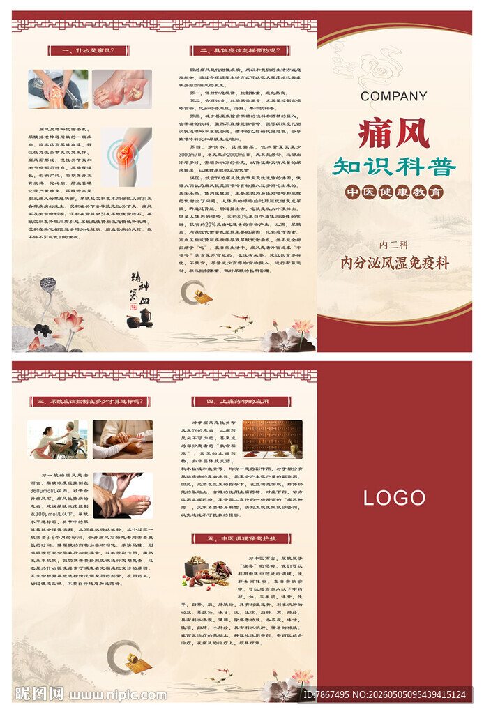 中医院科室简介三折页