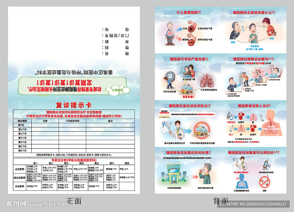 中医院就诊卡片折页