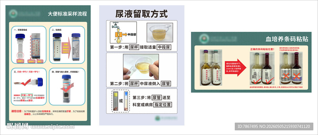 医院尿液留取方式流程说明