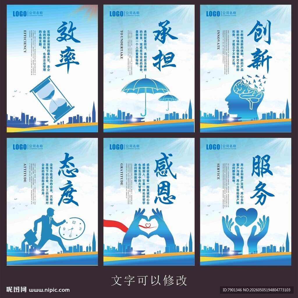 企业文化标语展板设计图