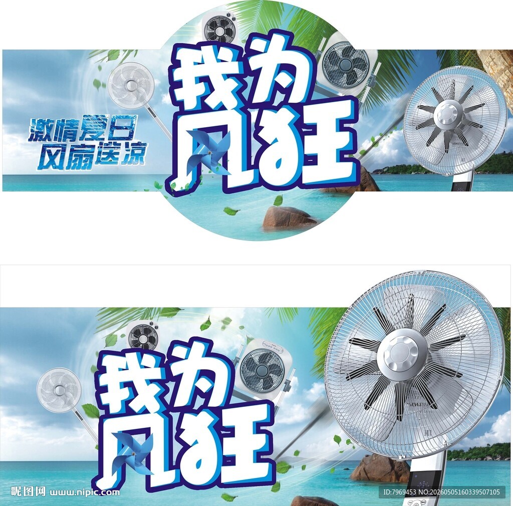 电风扇