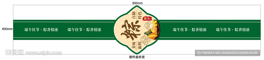 粽子标签