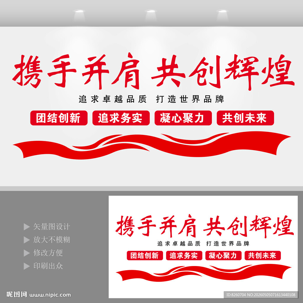 携手并肩共创辉煌文化墙企业文化