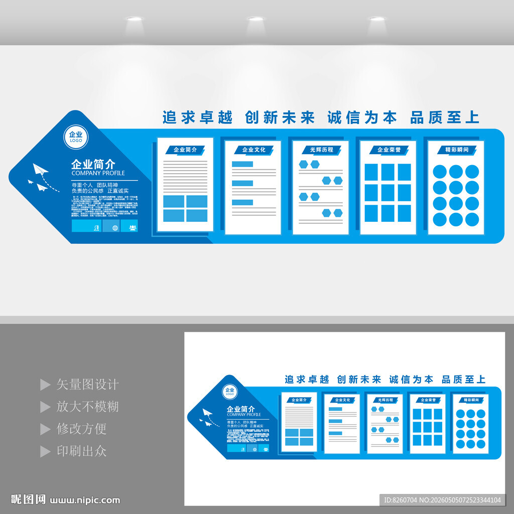 企业文化墙