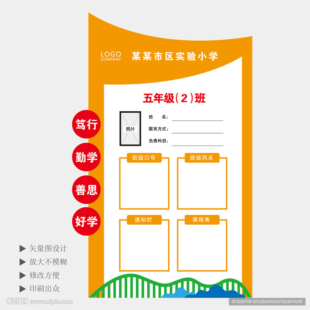 班级门牌