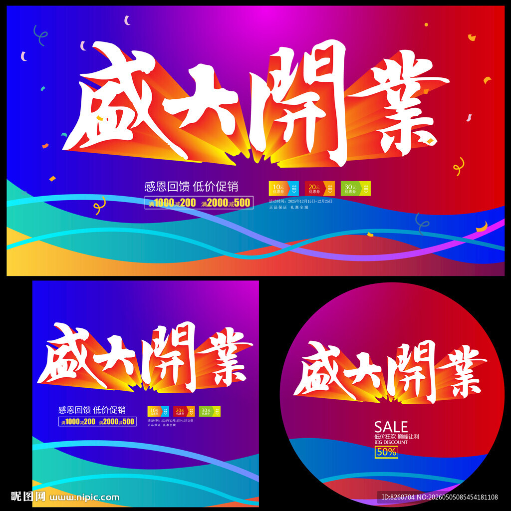 盛大开业