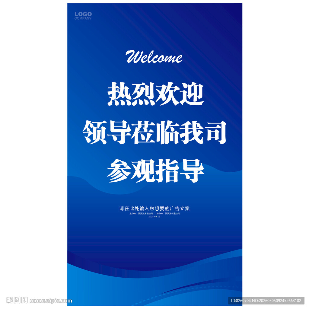 欢迎牌
