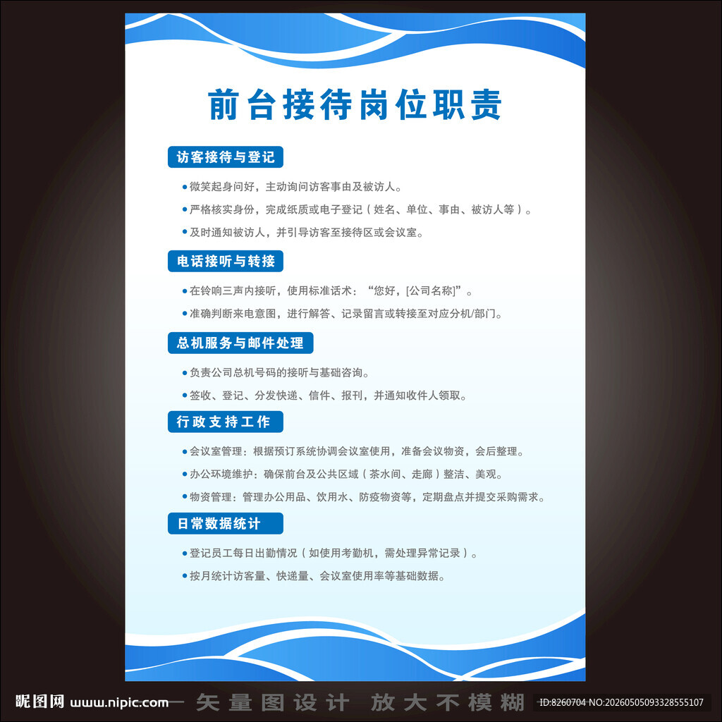 前台接待岗位职责