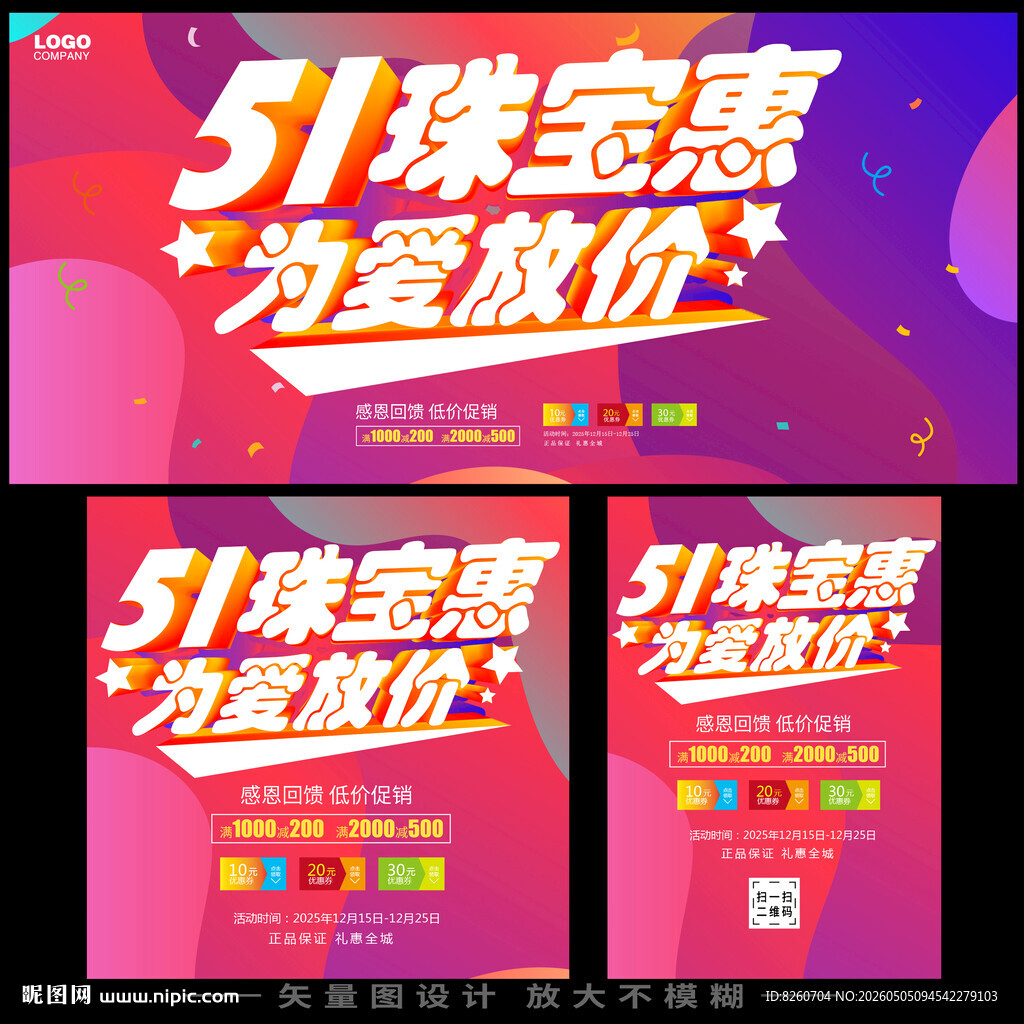 51珠宝惠