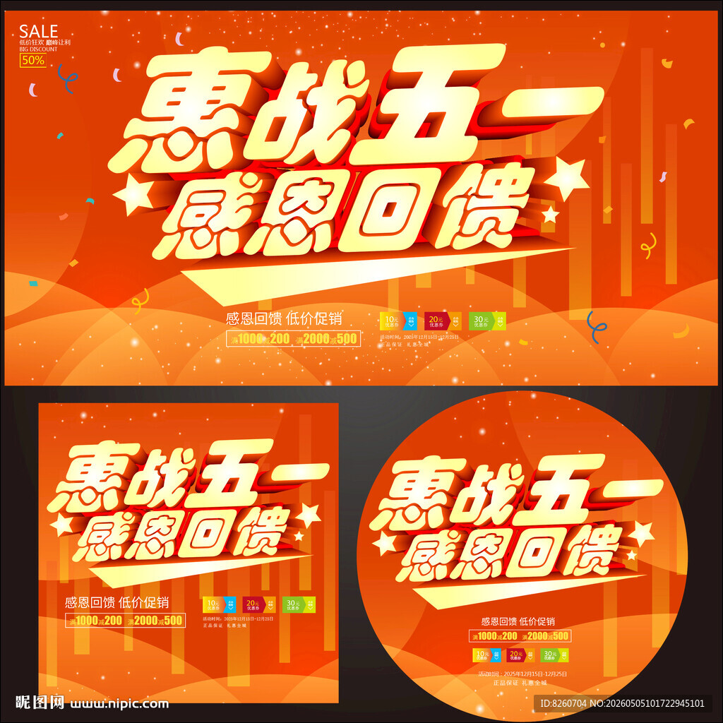 惠战五一