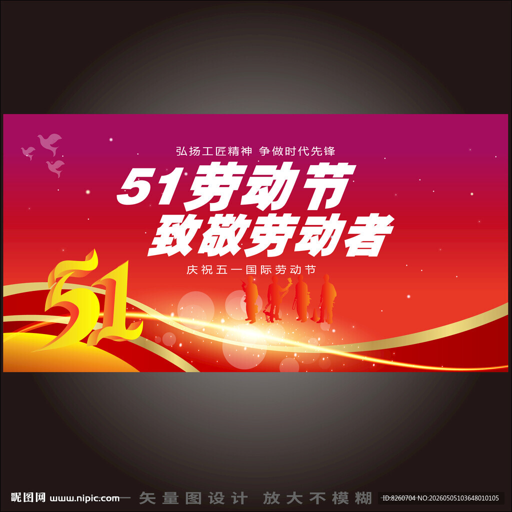 51劳动节