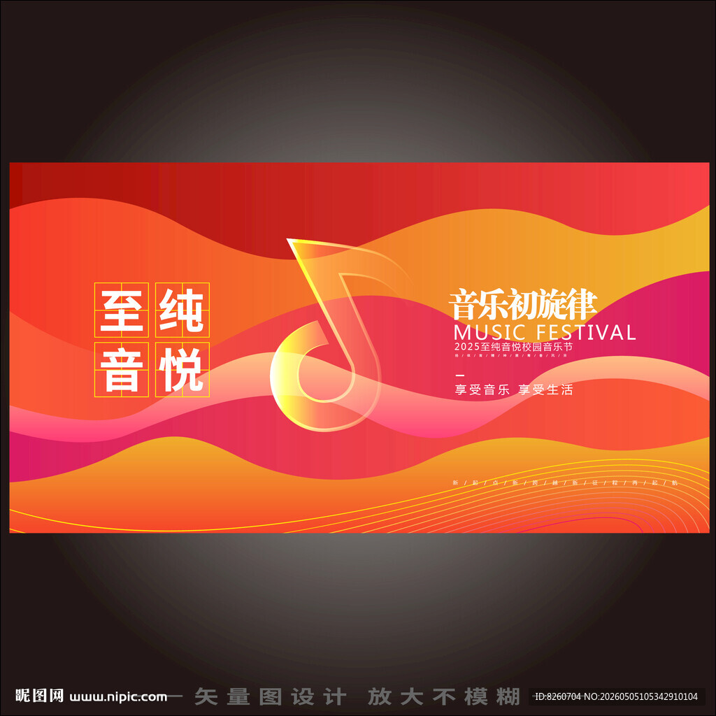 音乐会