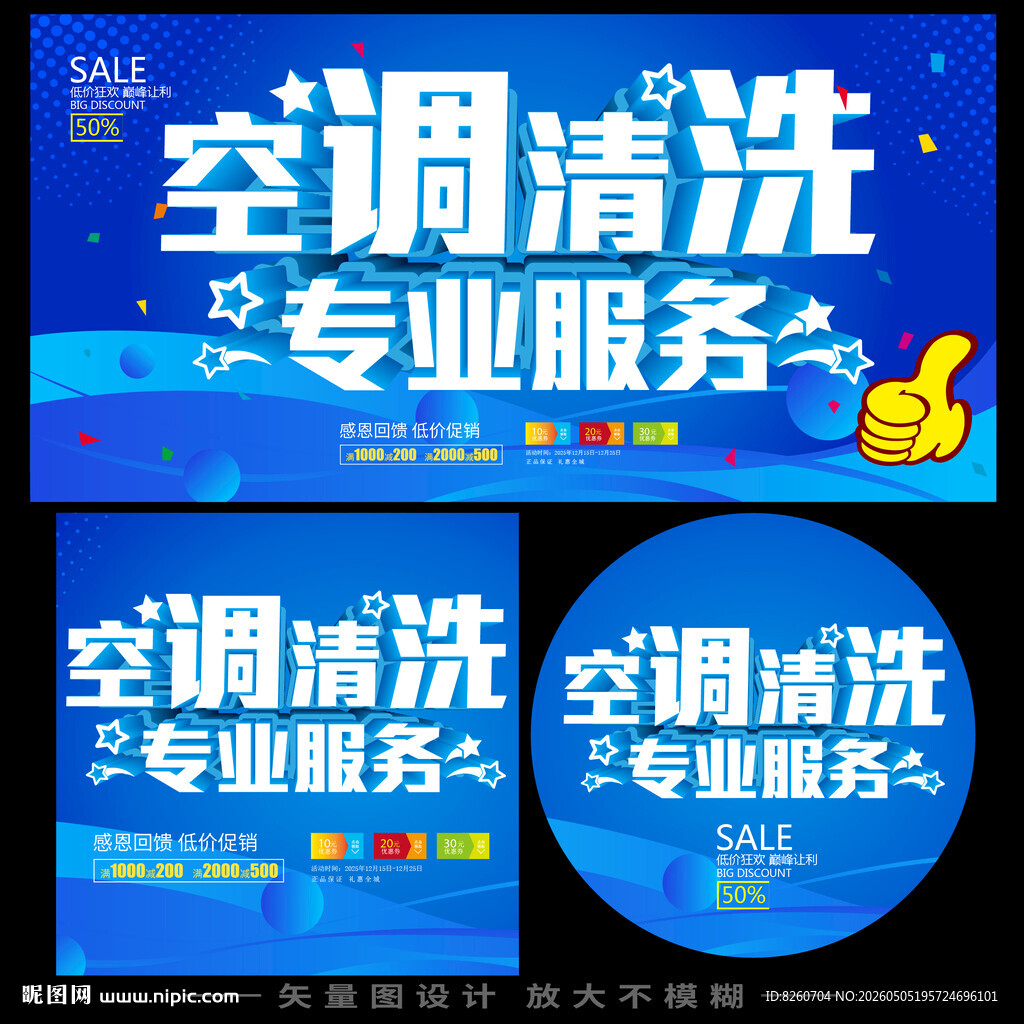 空调清洗