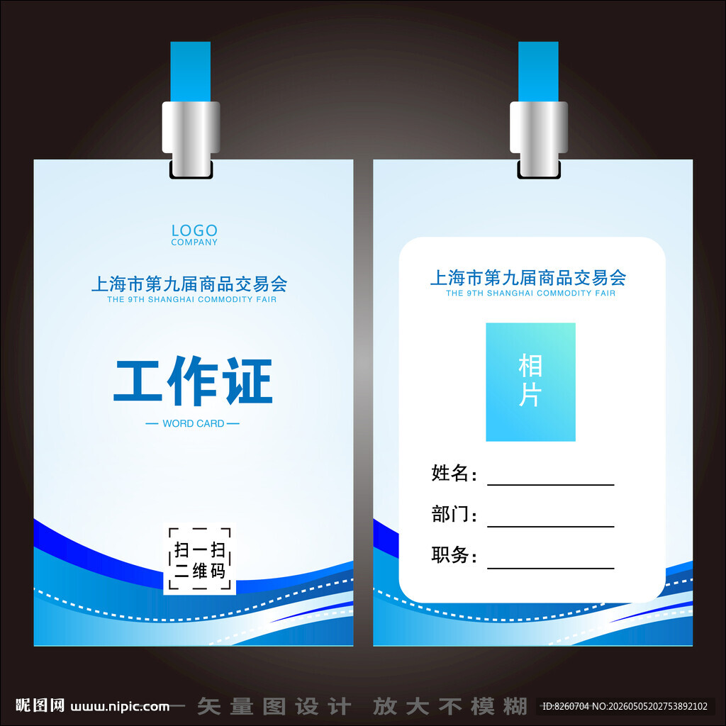 工作证