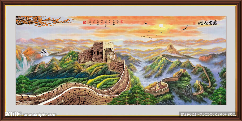 长城