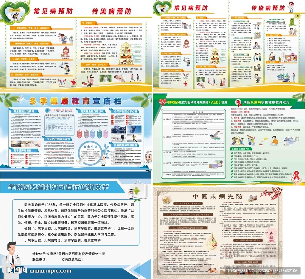 健康宣传栏