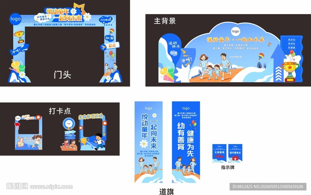幼儿园亲子运动会