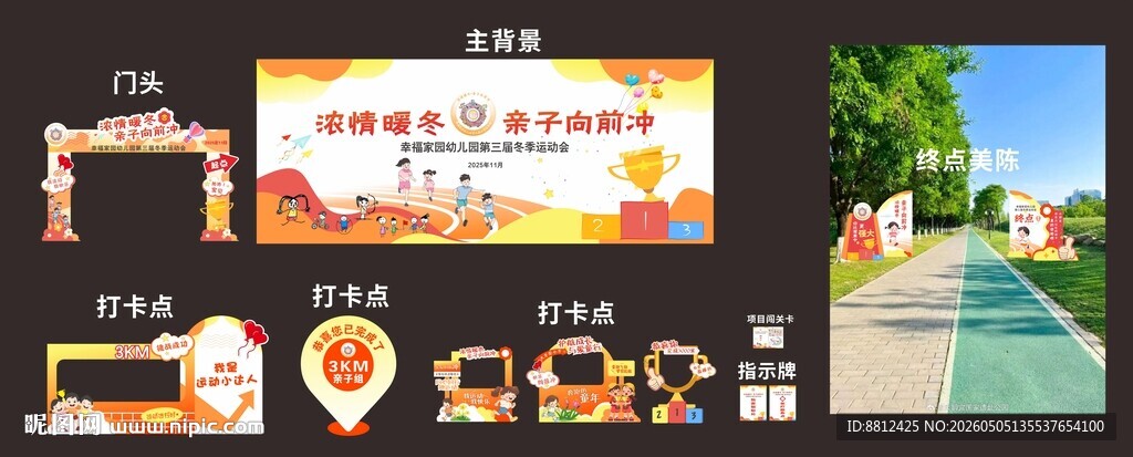 幼儿园亲子运动会