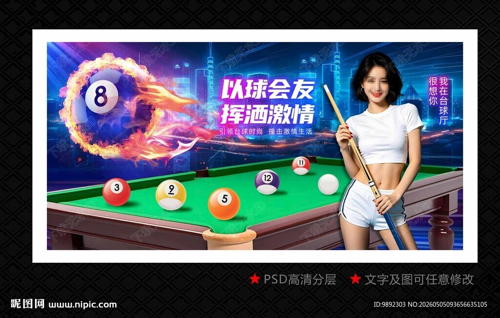 台球