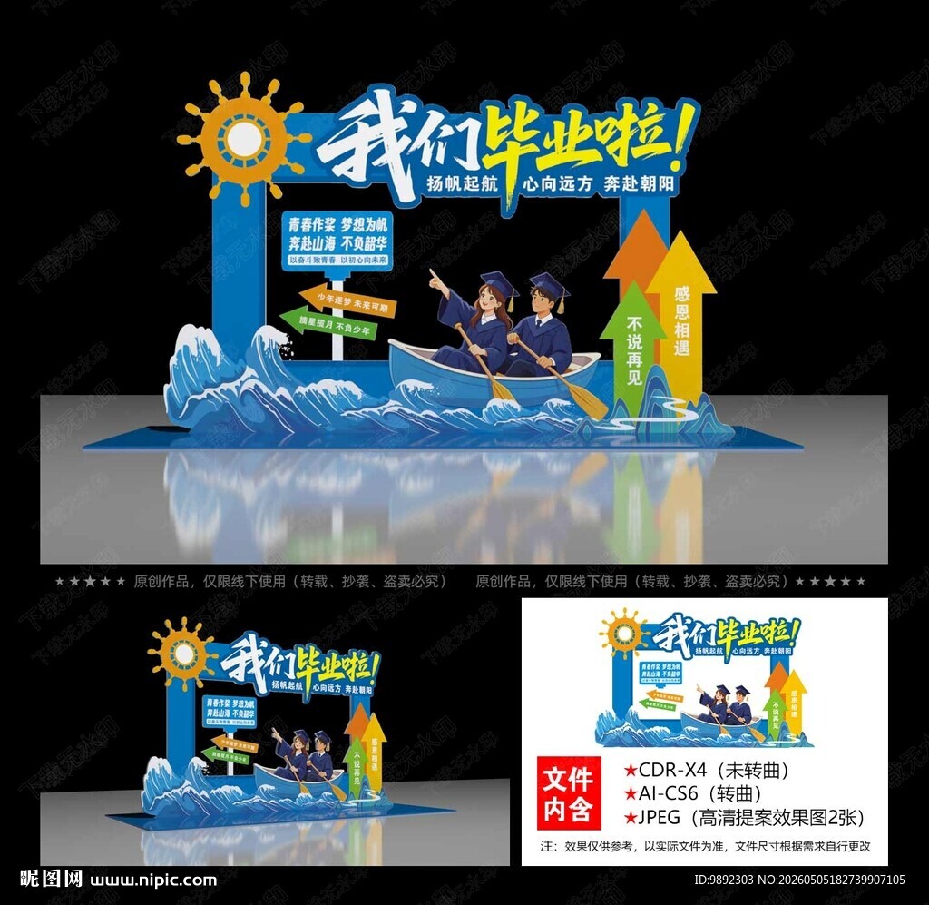 毕业季拍照框