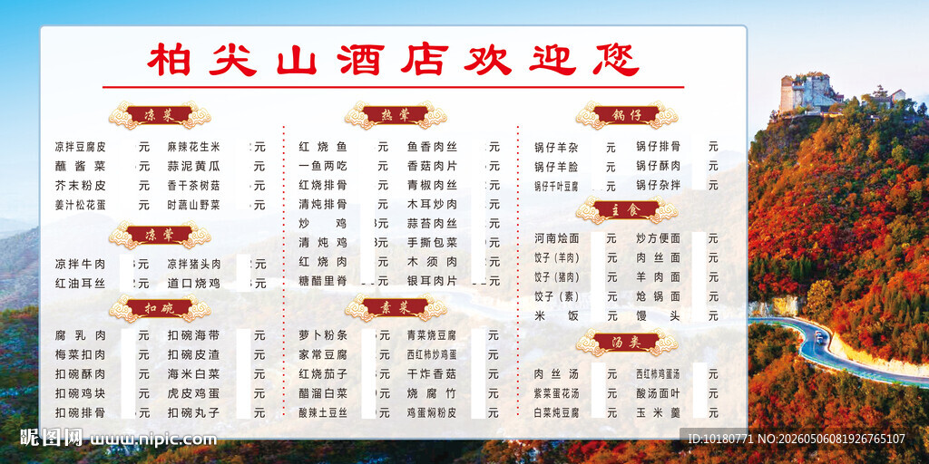 柏尖山酒店价目表