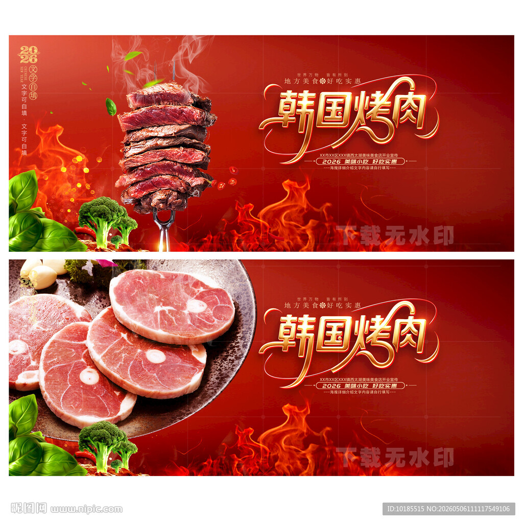 韩国烤肉