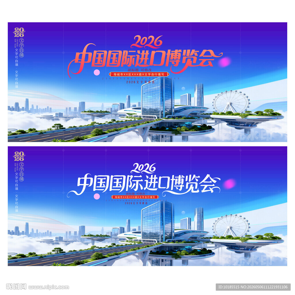 进口博览会