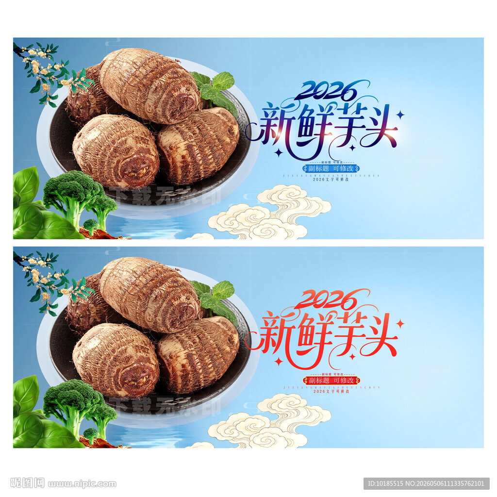 芋头