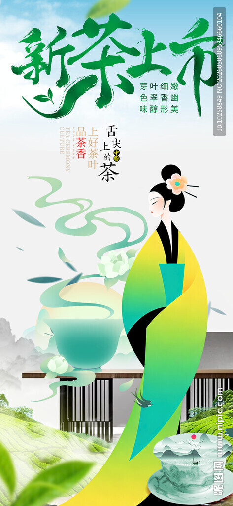 茶叶广告