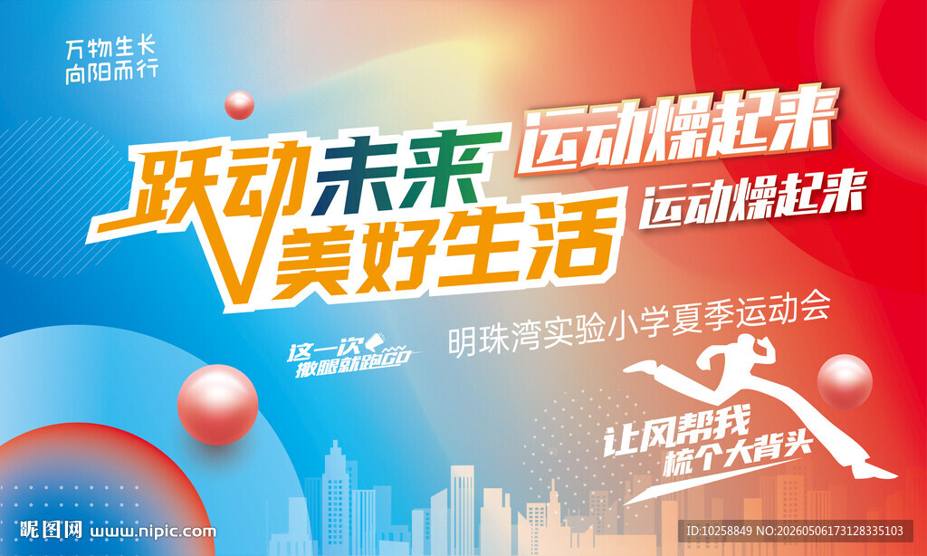 运动会