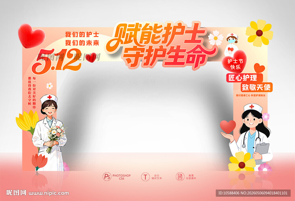 护士节拱门
