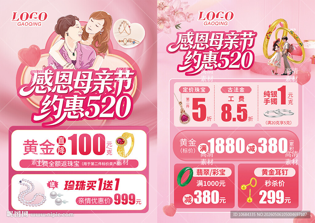 母亲节珠宝 520珠宝