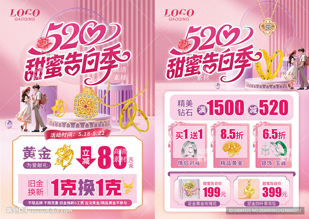 520珠宝