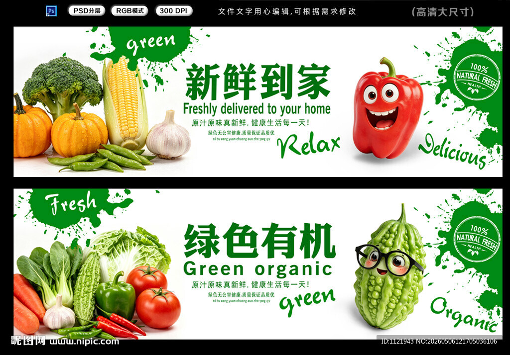 蔬菜灯箱
