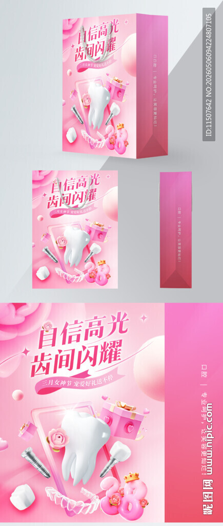 梦幻粉色牛奶包装盒设计