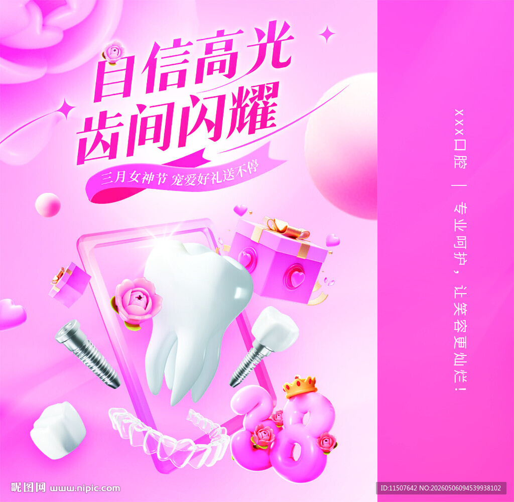 自信高光 开启闪耀美牙时刻