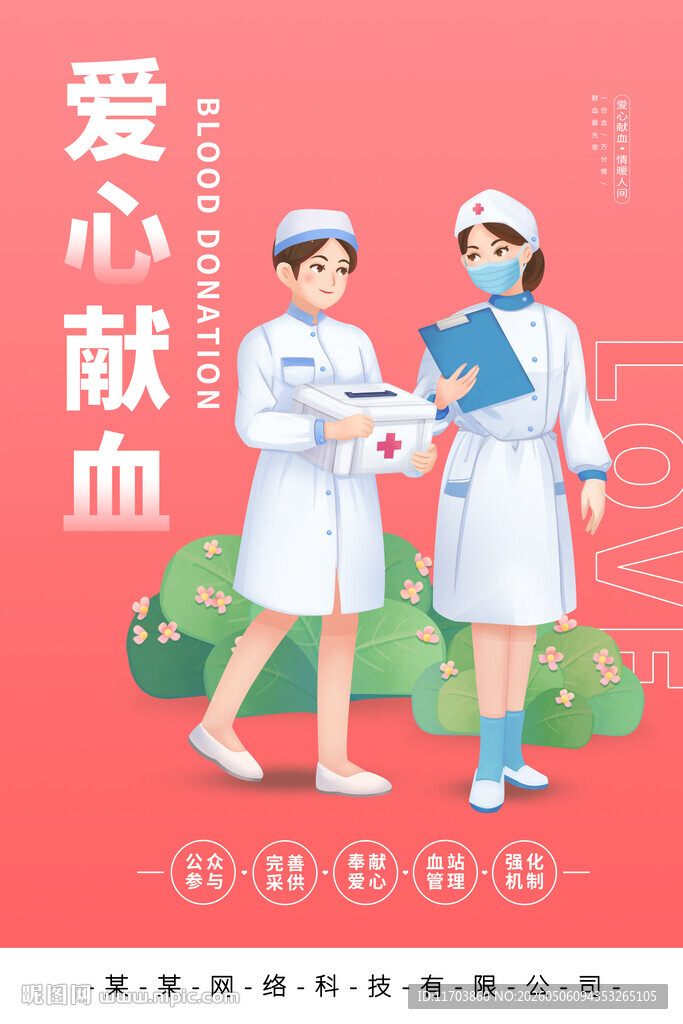 医护人员爱心献血场景
