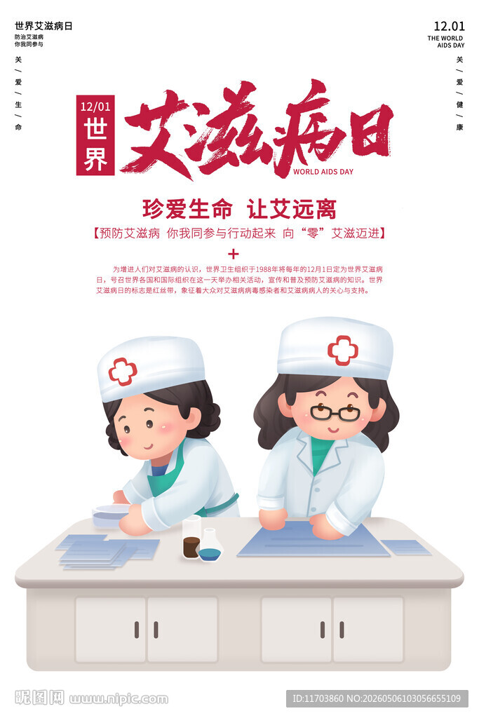 医护宣传艾滋病日场景