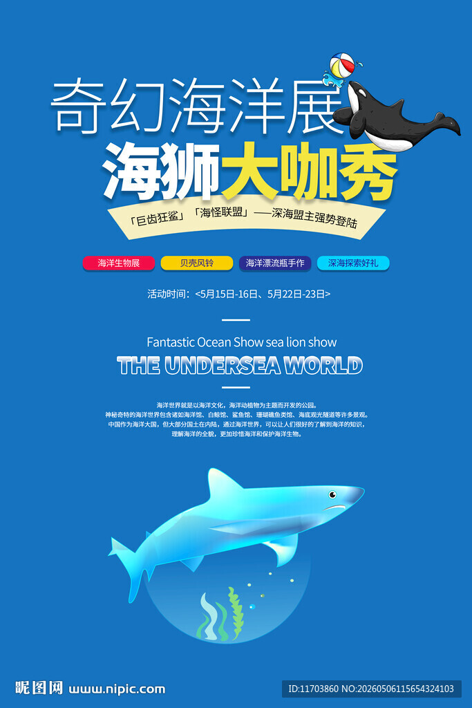 奇幻海洋海獭大咖秀
