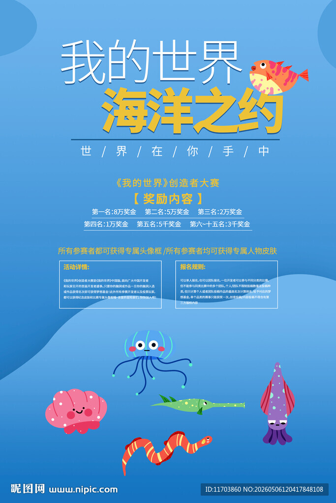 世界海底奇幻场景