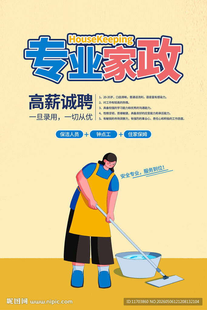 专业家政高效清洁服务