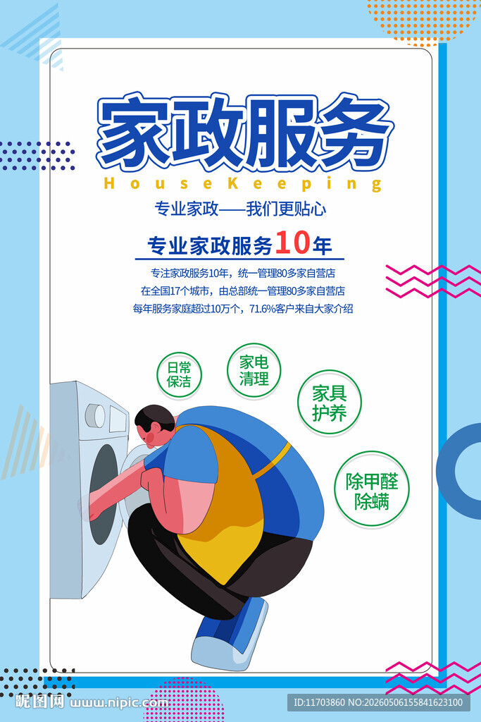 专业家政服务高效清洁