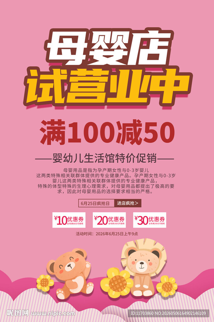 母婴店试营业优惠海报