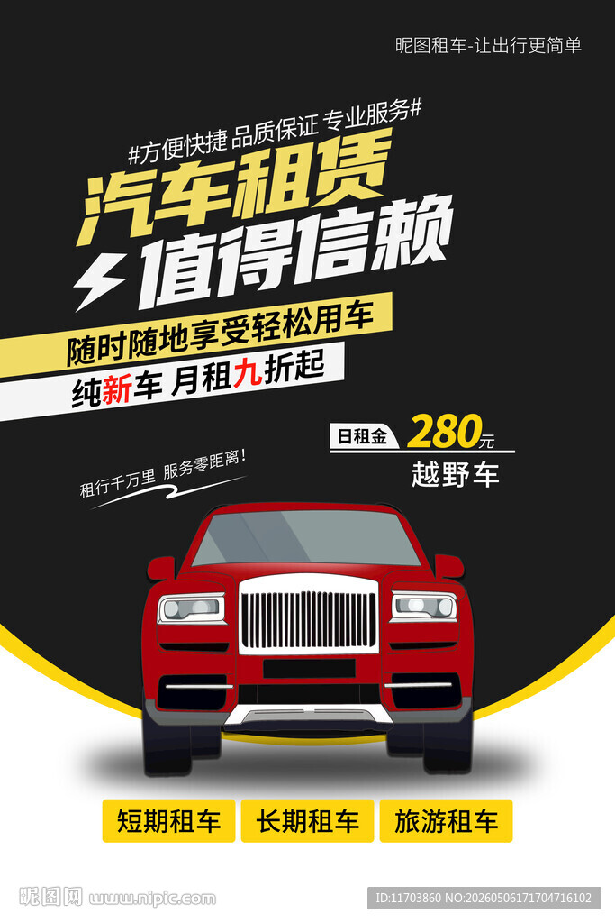 汽车租赁奢华座驾随心选