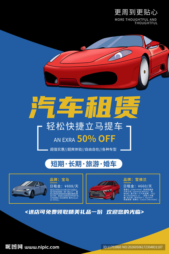 汽车租赁服务多款车型任选